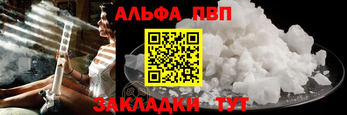 APVP Crystall  A-PVP мука  Шали  Вход с VPN  Alpha PVP СК КРИС 