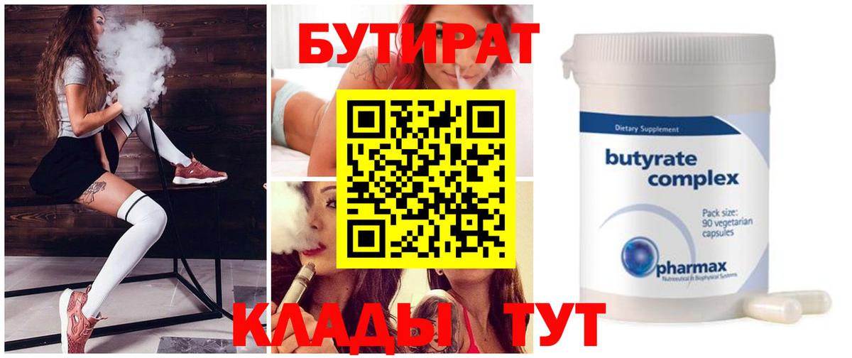 Бутират BDO 33% Шали