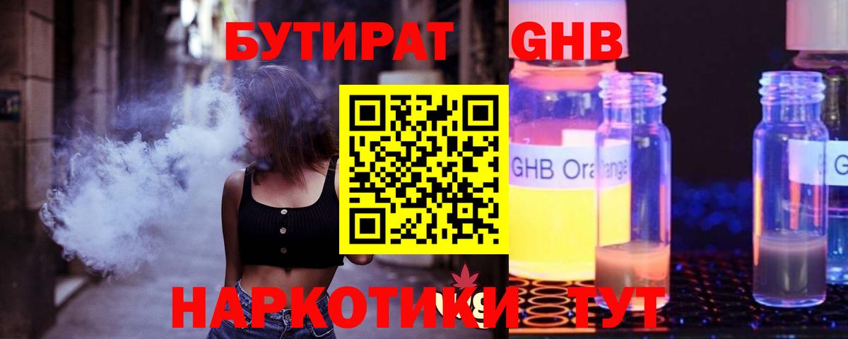 Бутират GHB  Вход с VPN  БУТИРАТ  Шали 