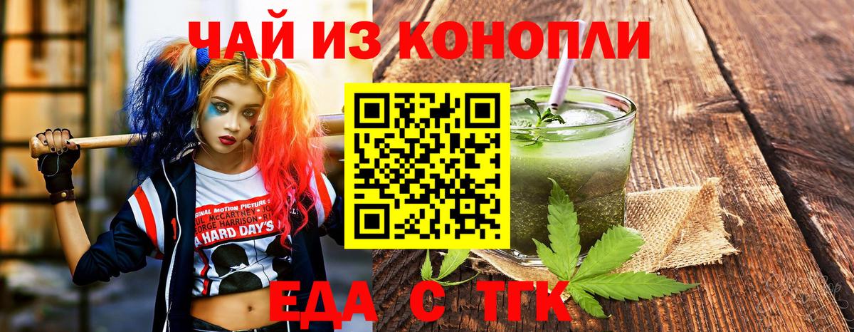 Еда ТГК марихуана  Вход с VPN  Шали 