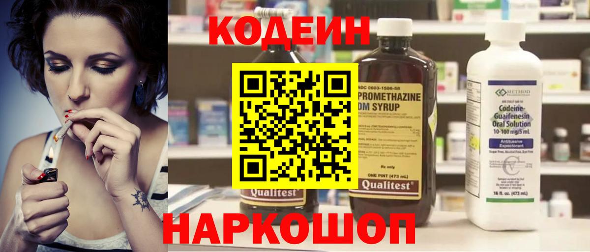 Кодеин напиток Lean (лин)  Вход с VPN  Кодеин напиток Lean (лин)  Шали 