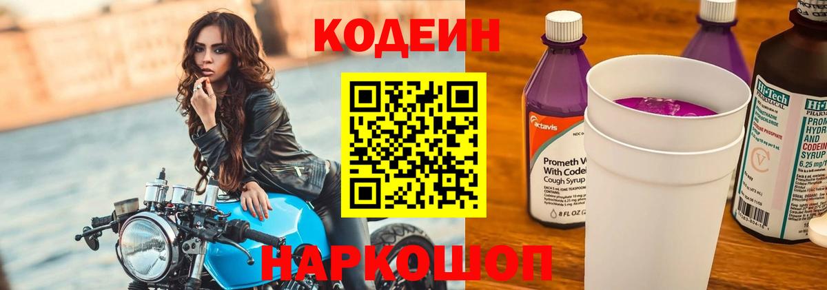 Кодеиновый сироп Lean напиток Lean (лин) Шали