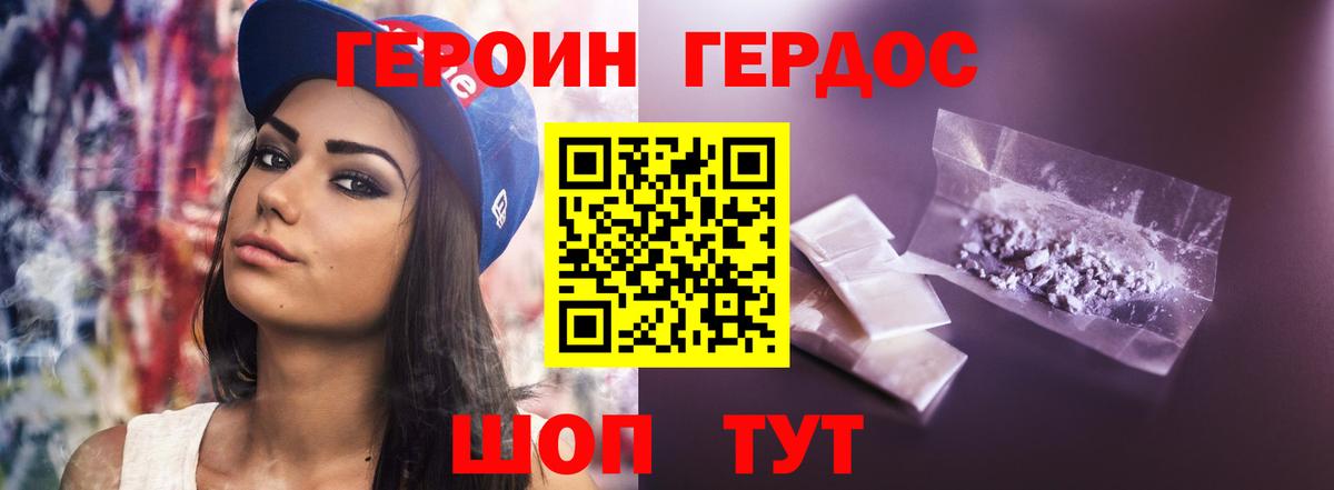 Шали  ГЕРОИН белый  Вход с VPN 