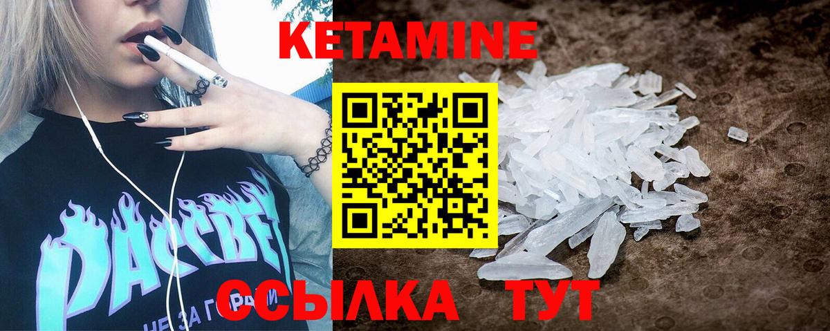 КЕТАМИН ketamine Шали
