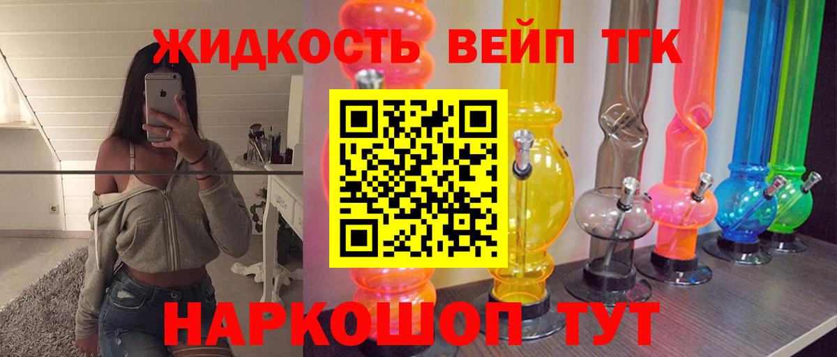 ТГК вейп с тгк  Вход с VPN  ТГК гашишное масло  Шали 